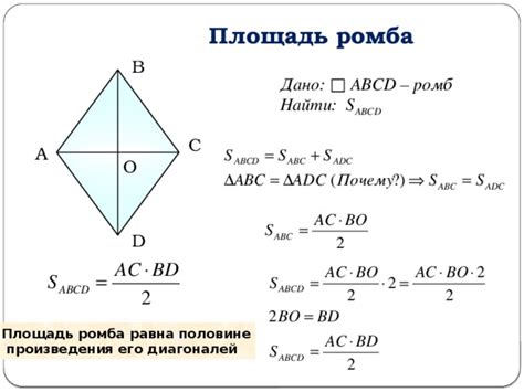 Шаг 2: Измерение стороны ромба