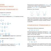 Шаг 2: Использование комплексных чисел