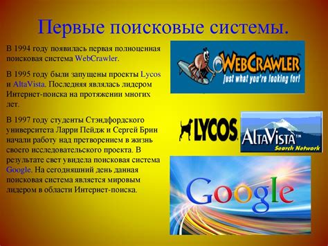 Шаг 2: Использование онлайн-поисковых систем