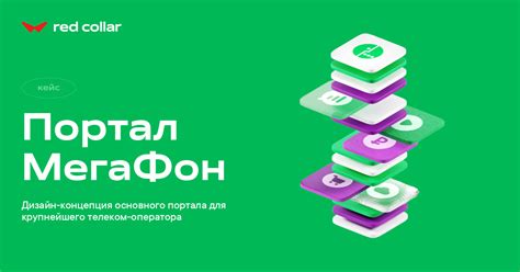 Шаг 2: Использование официальных сервисов Мегафона