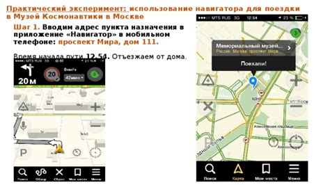 Шаг 2: Использование GPS-навигатора для определения текущих координат