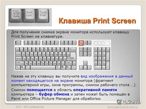 Шаг 2: Нажмите на клавишу Print Screen на клавиатуре