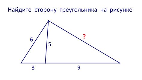 Шаг 2: Найдите сторону треугольника