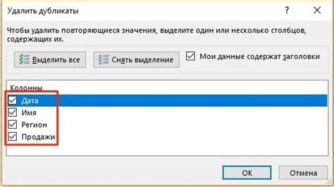 Шаг 2: Найдите функцию "Удалить дубликаты" во вкладке "Данные"