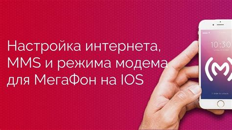 Шаг 2: Настройте точку доступа (APN) для интернета МегаФон