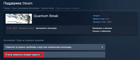 Шаг 2: Ознакомьтесь с политикой возврата Steam