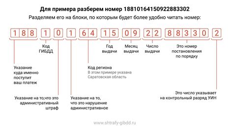 Шаг 2: Определение номера постановления