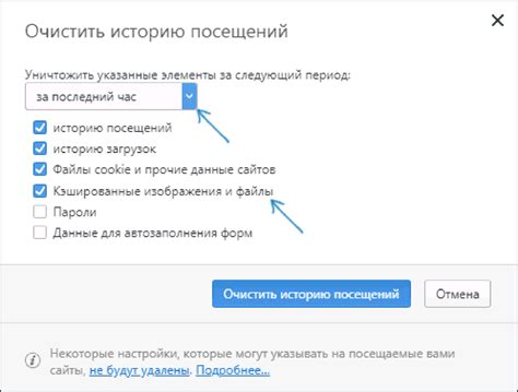 Шаг 2: Опции браузера для очистки кэша