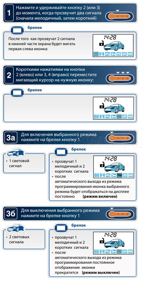 Шаг 2: Отключение StarLine E90 с помощью кода