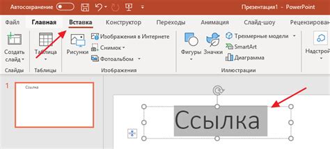 Шаг 2: Откройте вкладку "Вставить" в верхней панели инструментов