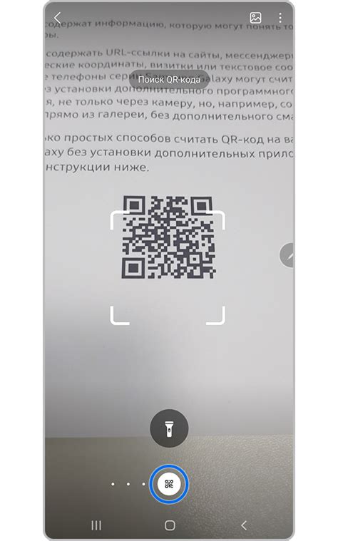 Шаг 2: Откройте приложение и наведите камеру на QR код