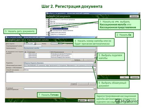 Шаг 2: Открытие документа