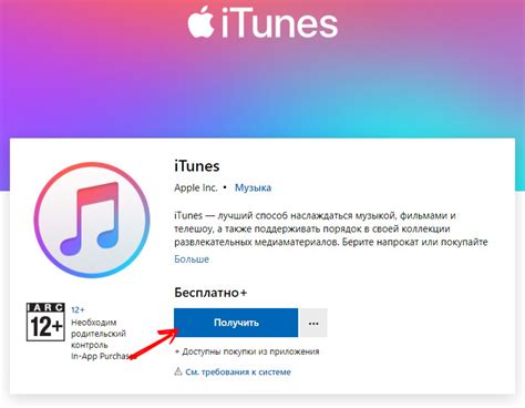 Шаг 2: Открытие программы iTunes