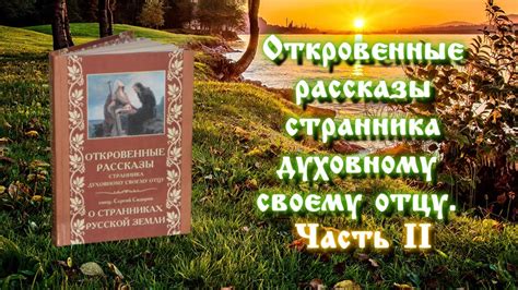 Шаг 2: Открытость к духовному опыту