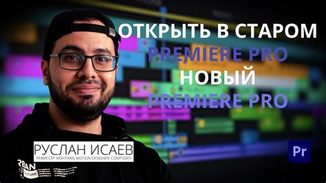 Шаг 2: Открыть Adobe Premiere Pro