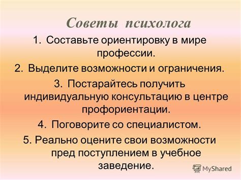 Шаг 2: Оцените свои возможности и ограничения