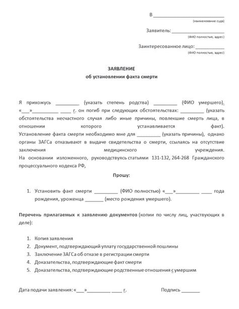 Шаг 2: Подача заявления в социальную службу