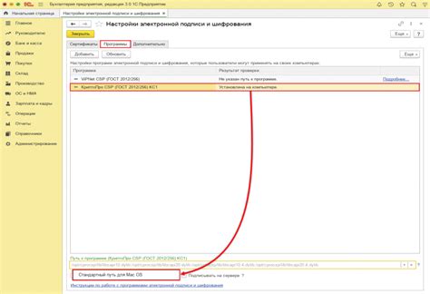 Шаг 2: Подготовка КриптоПро для работы в 1С