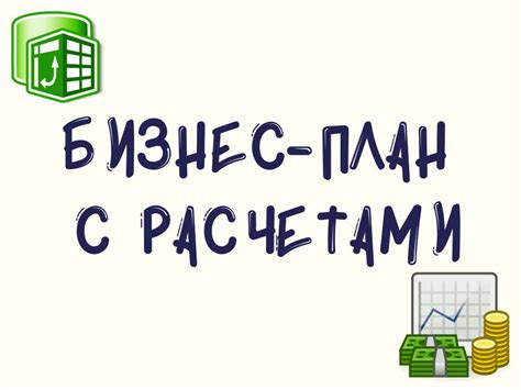 Шаг 2: Подготовка бизнес-плана для ВТБ банка