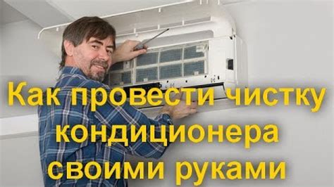 Шаг 2: Подготовка кондиционера Electrolux