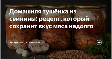 Шаг 2: Подготовка мяса