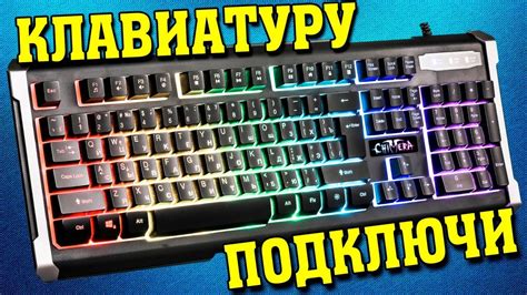 Шаг 2: Подключение клавиатуры Bloody к компьютеру