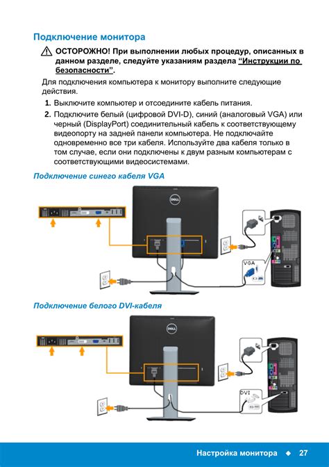 Шаг 2: Подключение первого монитора через видеокарту