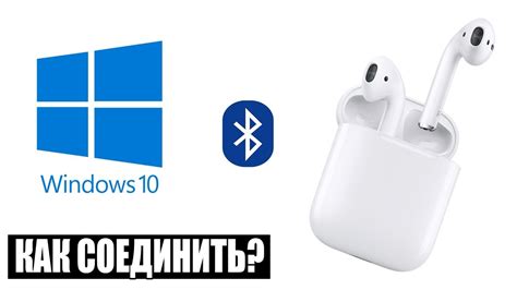 Шаг 2: Подключение AirPods к ПК через кабель