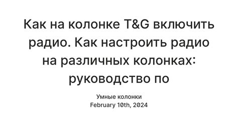 Шаг 2: Поиск доступных радиостанций