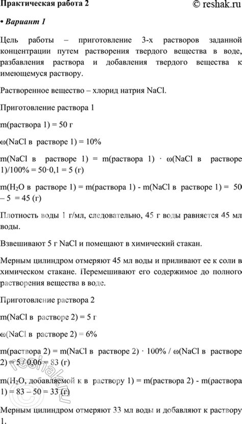 Шаг 2: Приготовление раствора магния