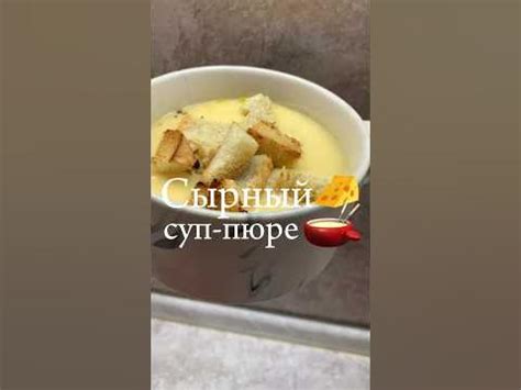 Шаг 2: Приготовление сырного супа