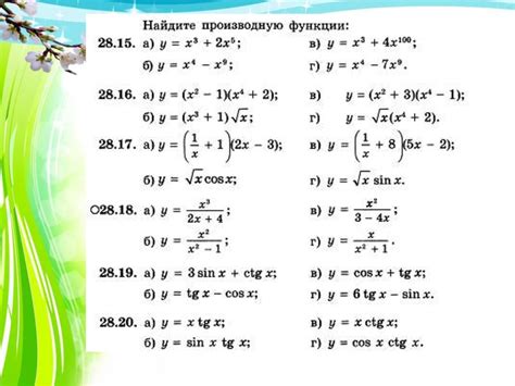 Шаг 2: Примените формулу производной для тангенса