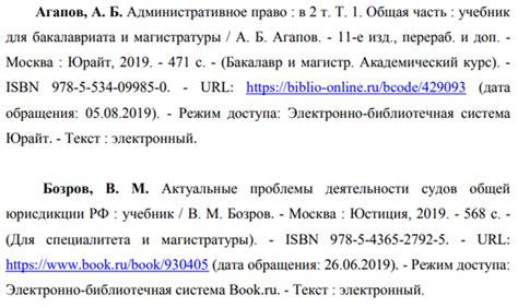 Шаг 2: Пример оформления ссылки для электронных изданий