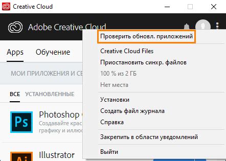 Шаг 2: Проверка наличия установленных приложений Adobe Creative Cloud