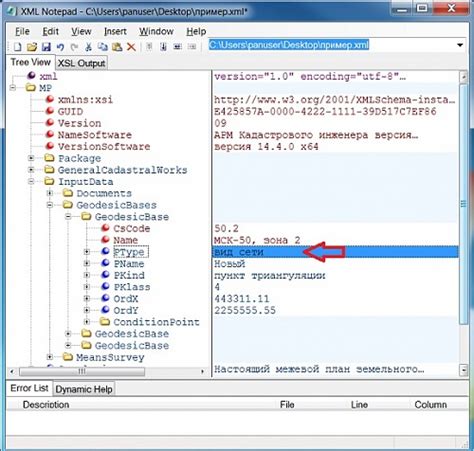 Шаг 2: Проверьте XML-код