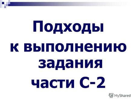 Шаг 2: Разберитесь с требованиями к выполнению задания