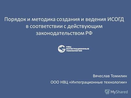 Шаг 2: Регистрация ООО в соответствии с законодательством РФ