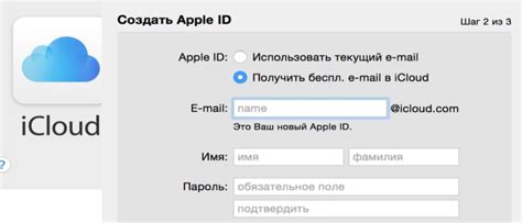 Шаг 2: Регистрация аккаунта iCloud