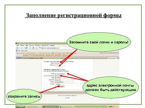 Шаг 2: Регистрация и заполнение регистрационной формы