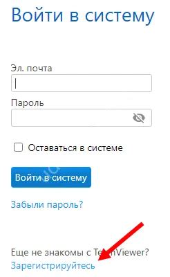 Шаг 2: Регистрация и настройка аккаунта TeamViewer