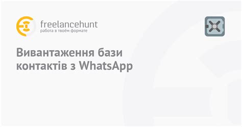 Шаг 2: Регистрация на WhatsApp