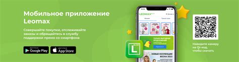 Шаг 2: Скачайте приложение Leomax