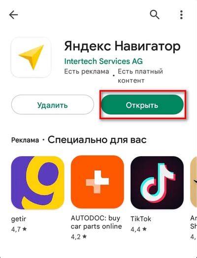 Шаг 2: Скачивание Яндекс Навигатора из Play Market