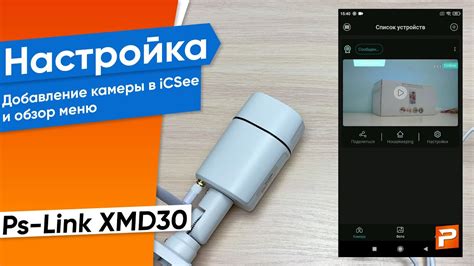 Шаг 2: Скачивание и установка приложения icsee