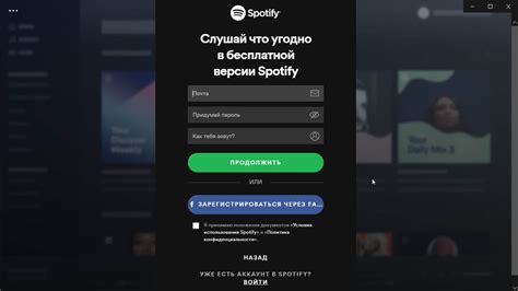 Шаг 2: Создайте учетную запись в Spotify