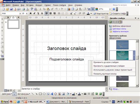 Шаг 2: Создание и настройка новой презентации