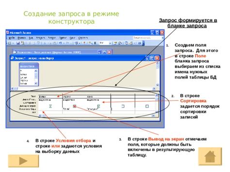 Шаг 2: Создание нового запроса в режиме конструктора