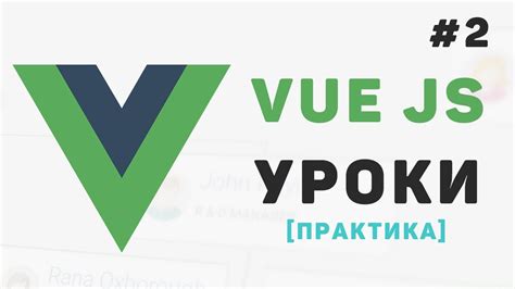 Шаг 2: Создание нового проекта Vue.js