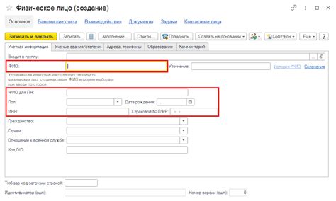 Шаг 2: Создание нового физического лица