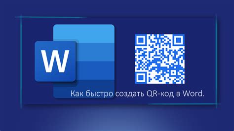 Шаг 2: Создание отчета или документа, содержащего QR-код